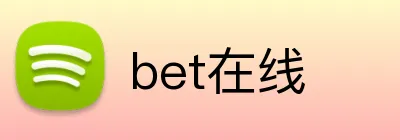 bet在线 logo